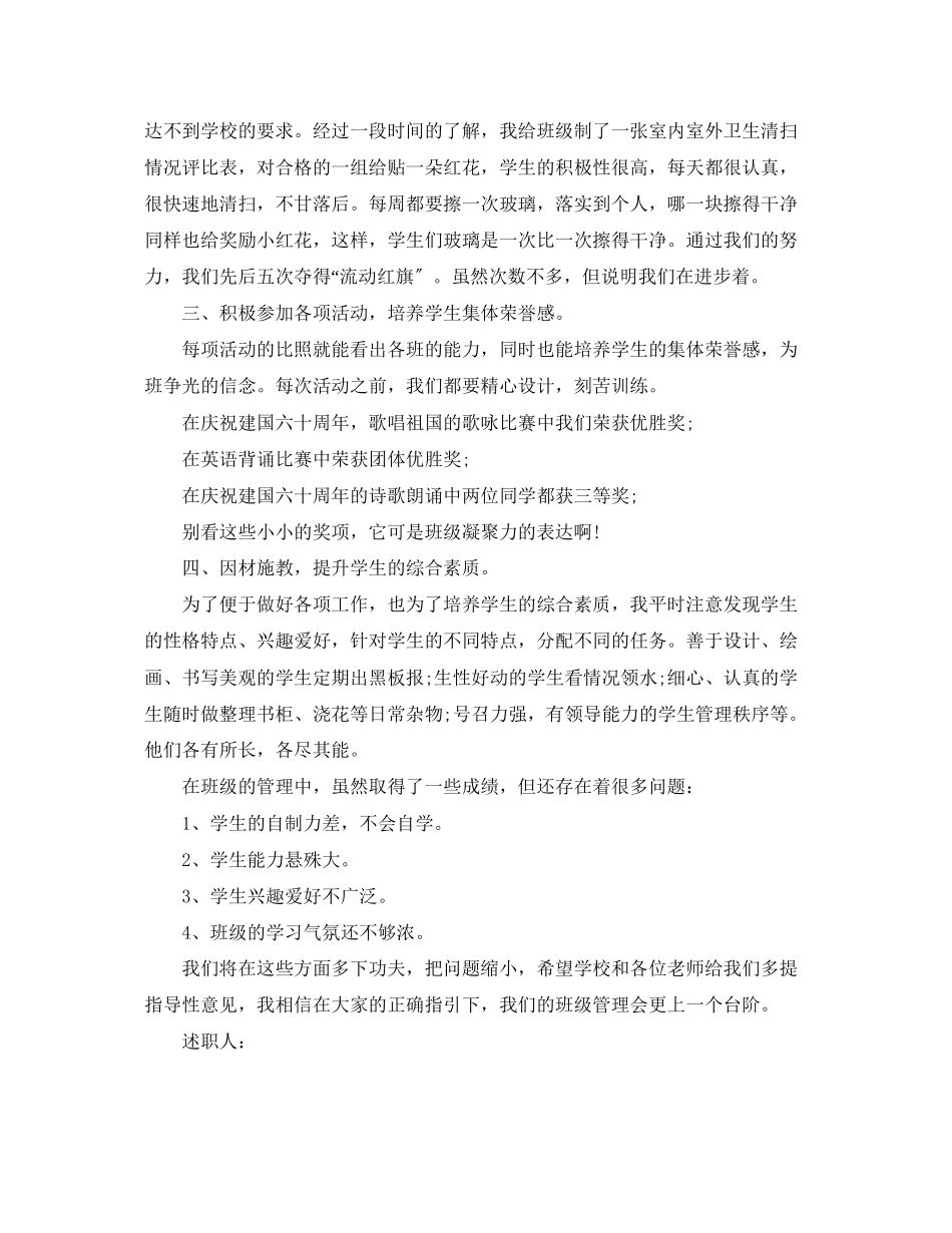 2023年六级班主任个人述职报告.docx_第2页