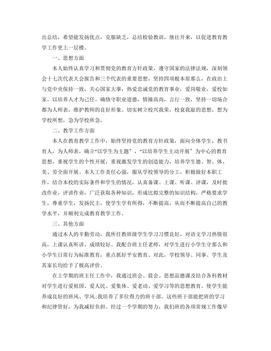 2023年六级英语教师述职报告2.docx_第3页