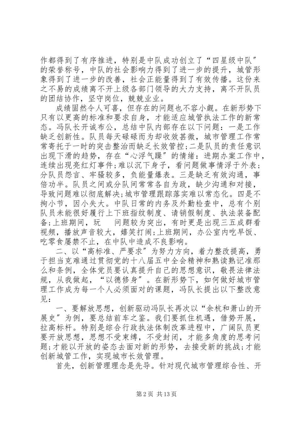 2023年六项纪律个人自查报告.docx_第2页