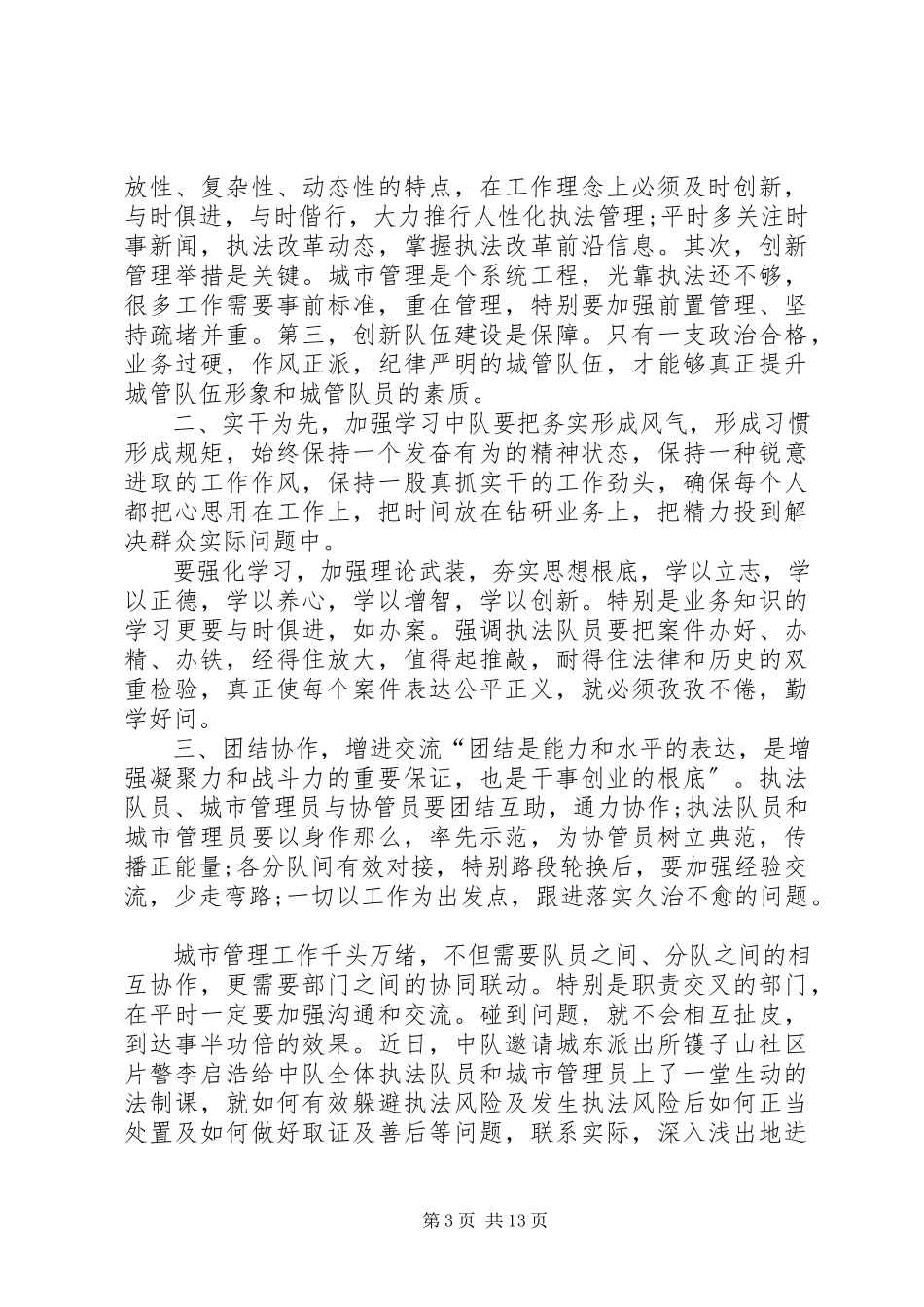 2023年六项纪律个人自查报告.docx_第3页