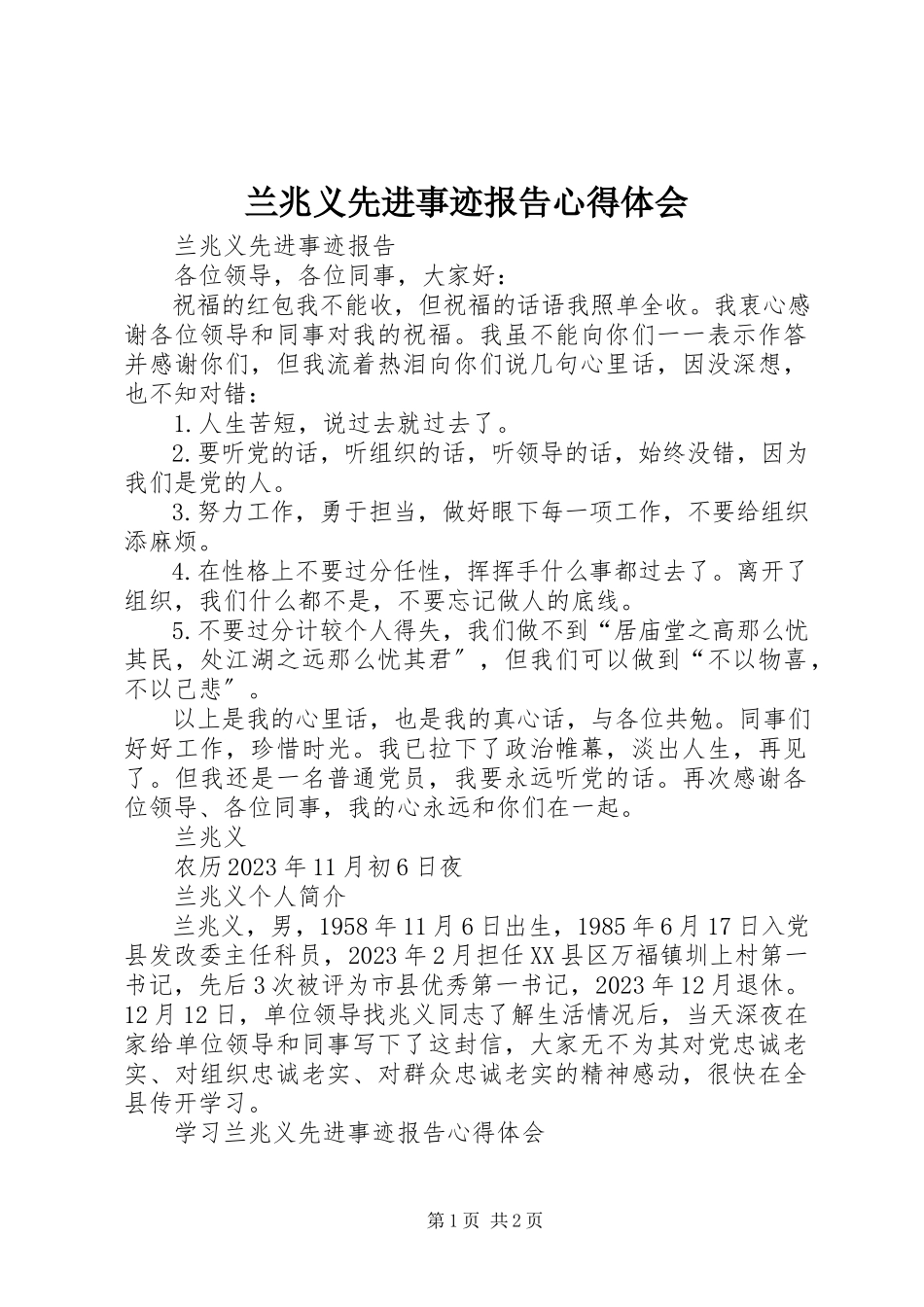 2023年兰兆义先进事迹报告心得体会.docx_第1页