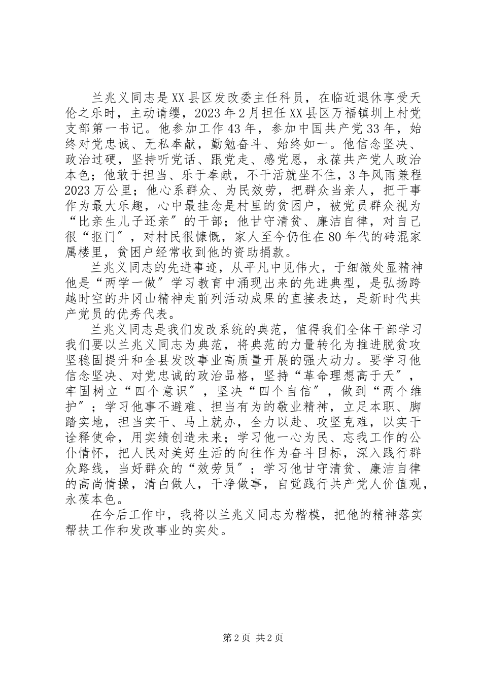 2023年兰兆义先进事迹报告心得体会.docx_第2页