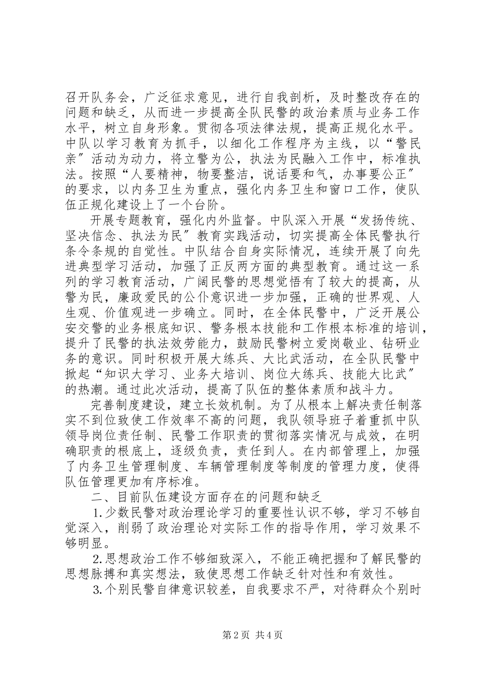 2023年兰州消防特勤队伍建设的分析与思考.docx_第2页