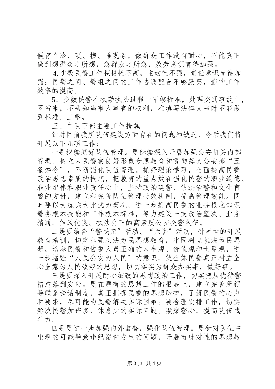2023年兰州消防特勤队伍建设的分析与思考.docx_第3页