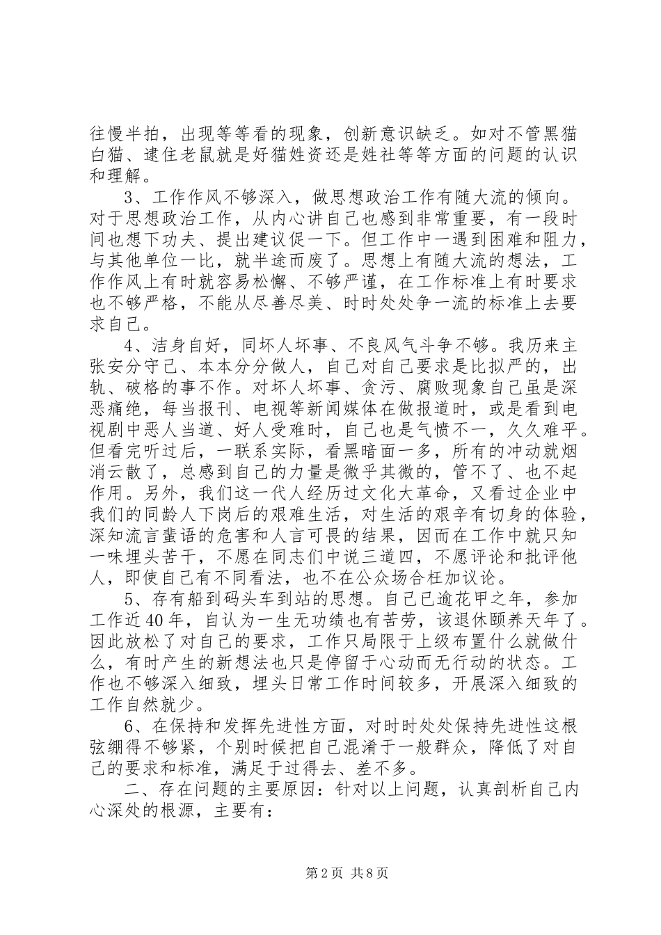 2023年共产党员个人党性分析总结.docx_第2页