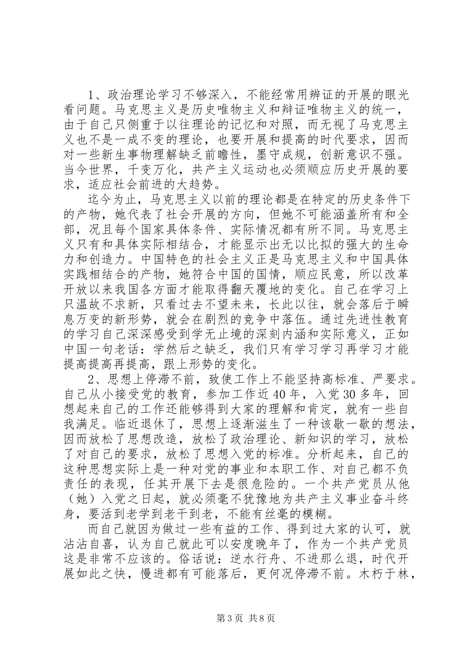 2023年共产党员个人党性分析总结.docx_第3页
