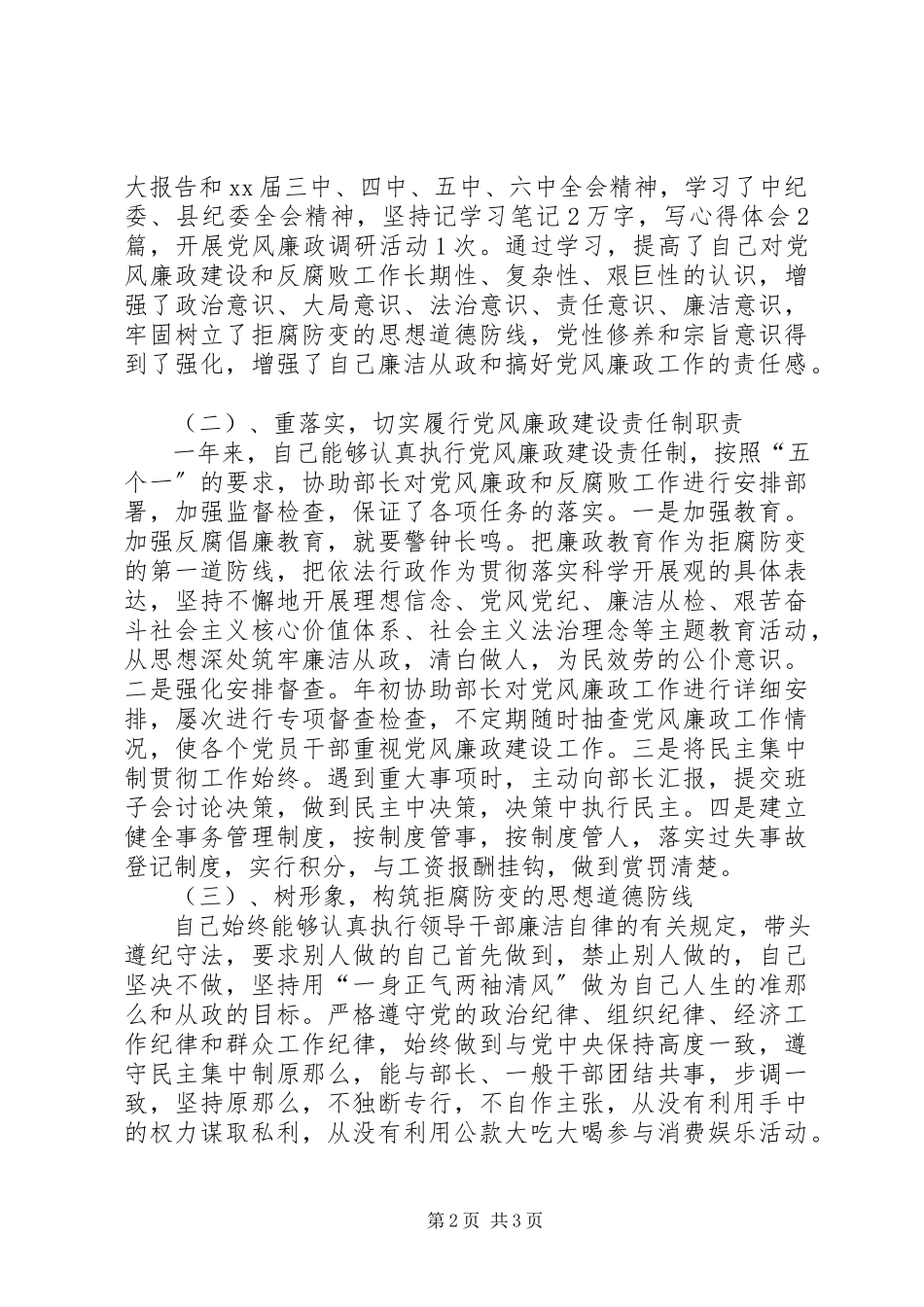 2023年共产党员个人述职述廉述德报告.docx_第2页