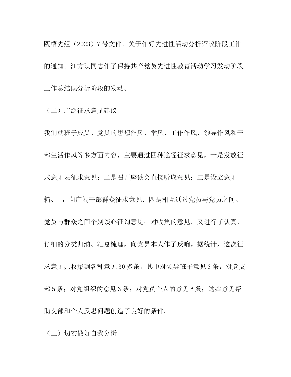 2023年共产党员先进性教育党性分析评议阶段情况通报.docx_第2页