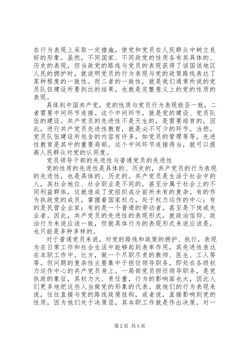 2023年共产党员先进性的几点思考报告.docx_第2页