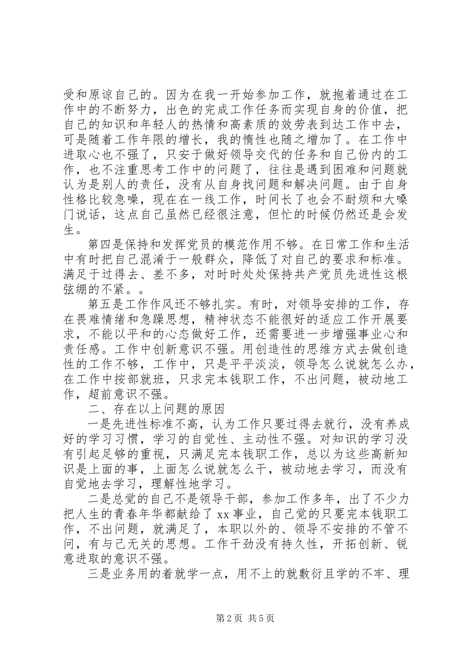 2023年共产党员材料分析报告.docx_第2页