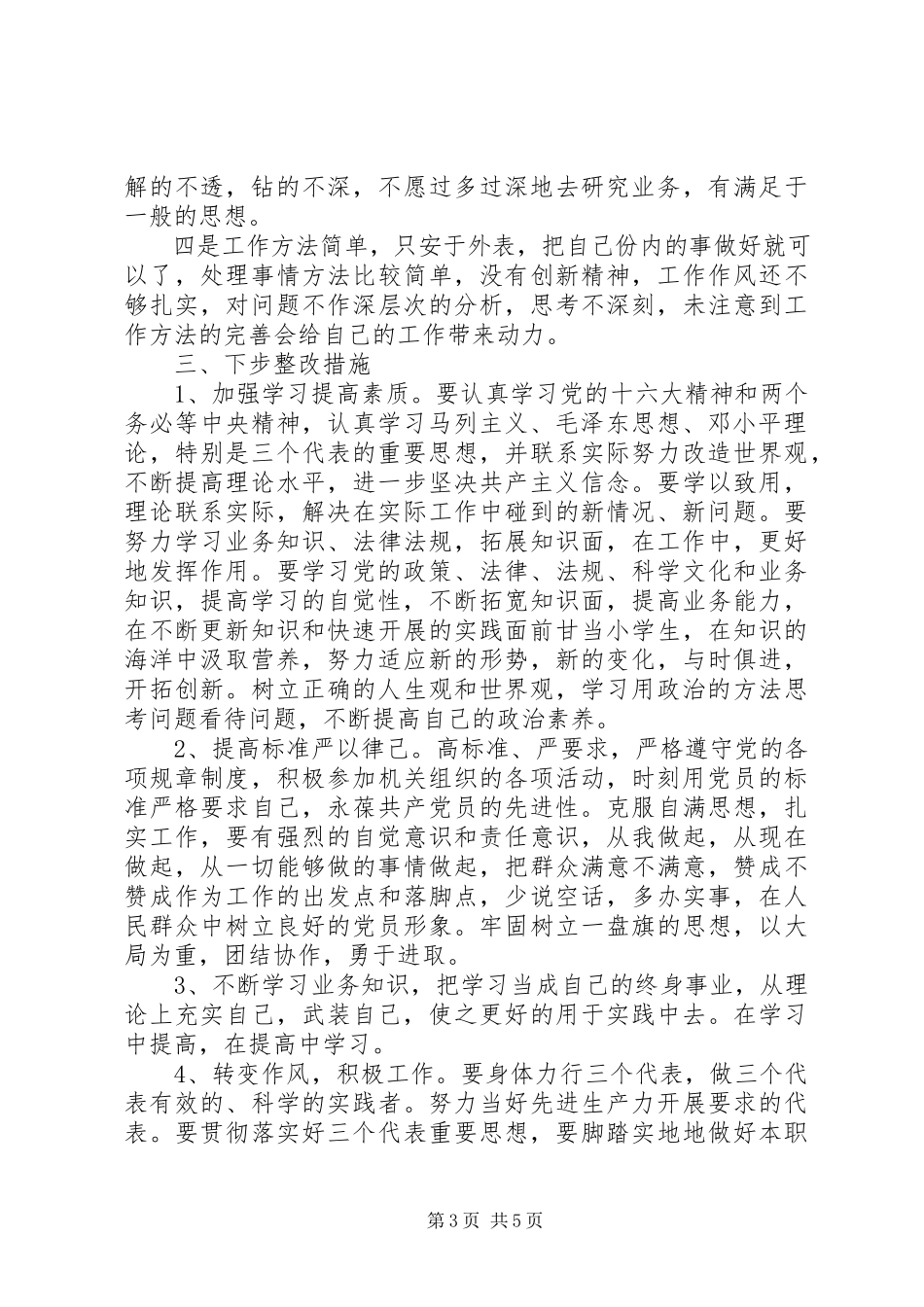 2023年共产党员材料分析报告.docx_第3页