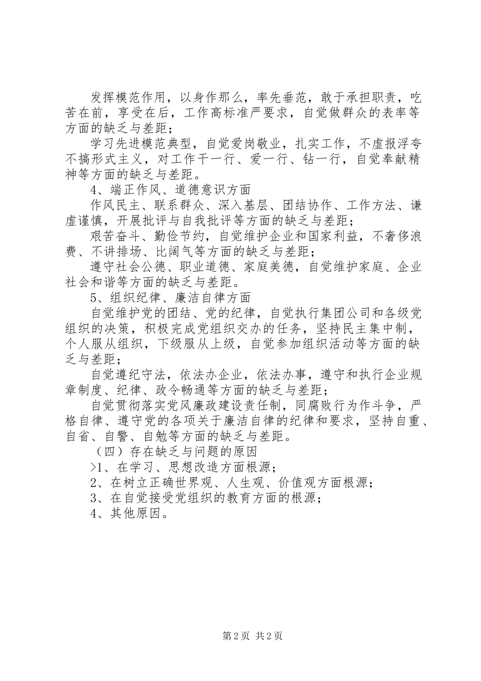 2023年共产党员撰写党性分析材料提纲.docx_第2页
