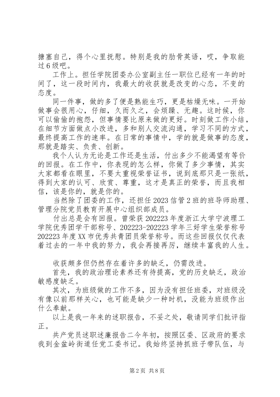 2023年共产党员述职述廉报告.docx_第2页