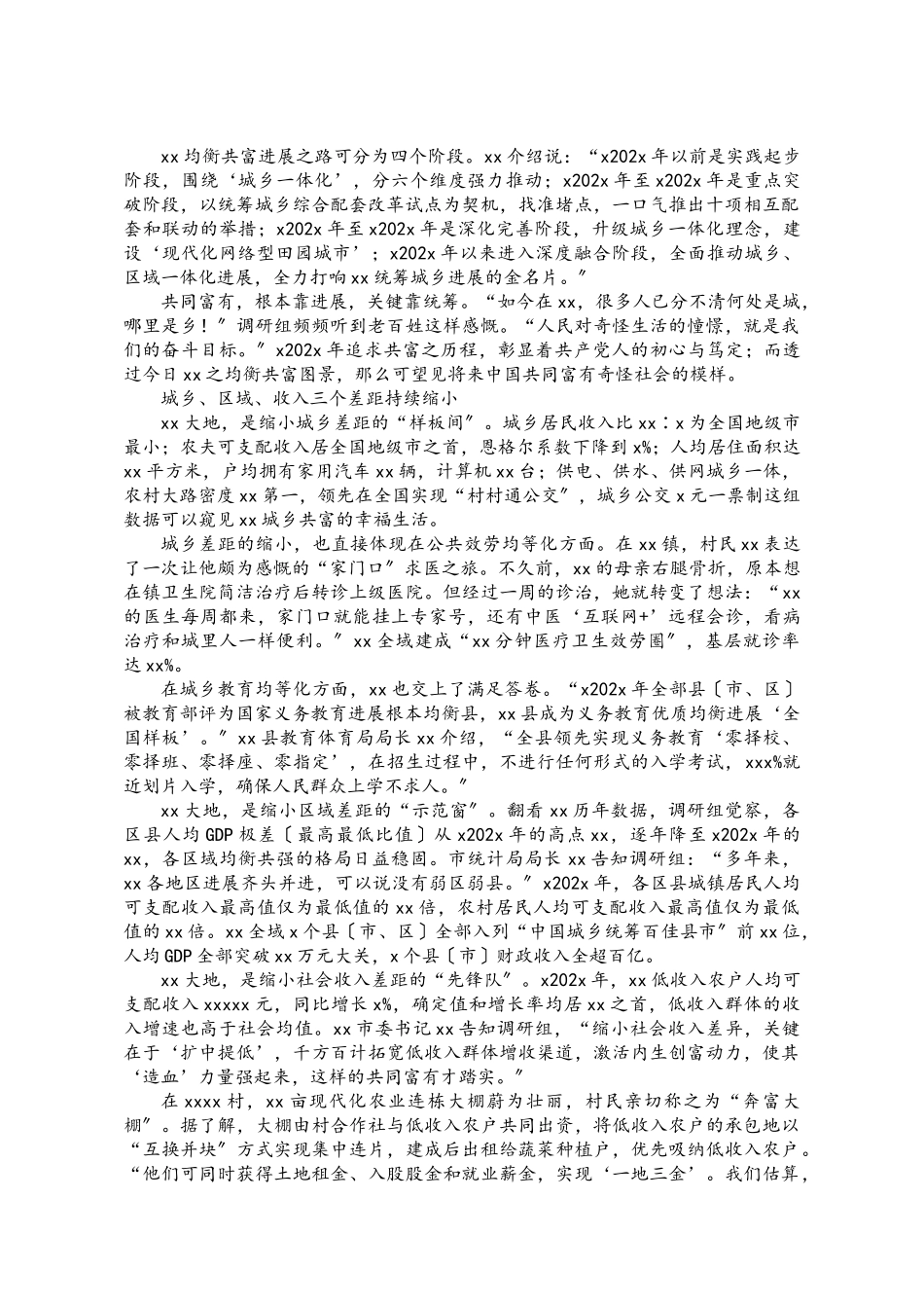 2023年共同富裕主题调研报告.doc_第2页