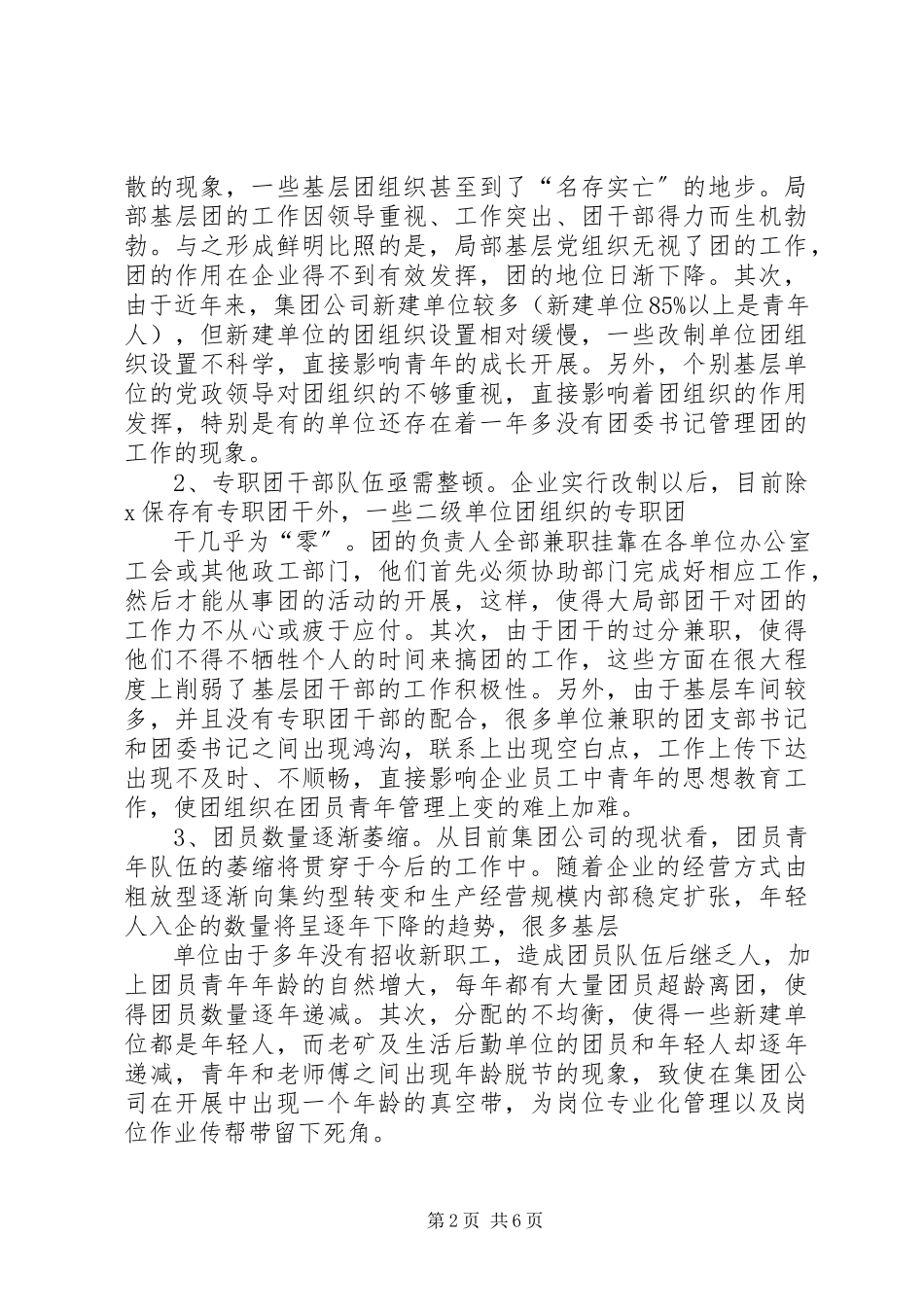 2023年共青团XX县区委团建工作调研报告.docx_第2页