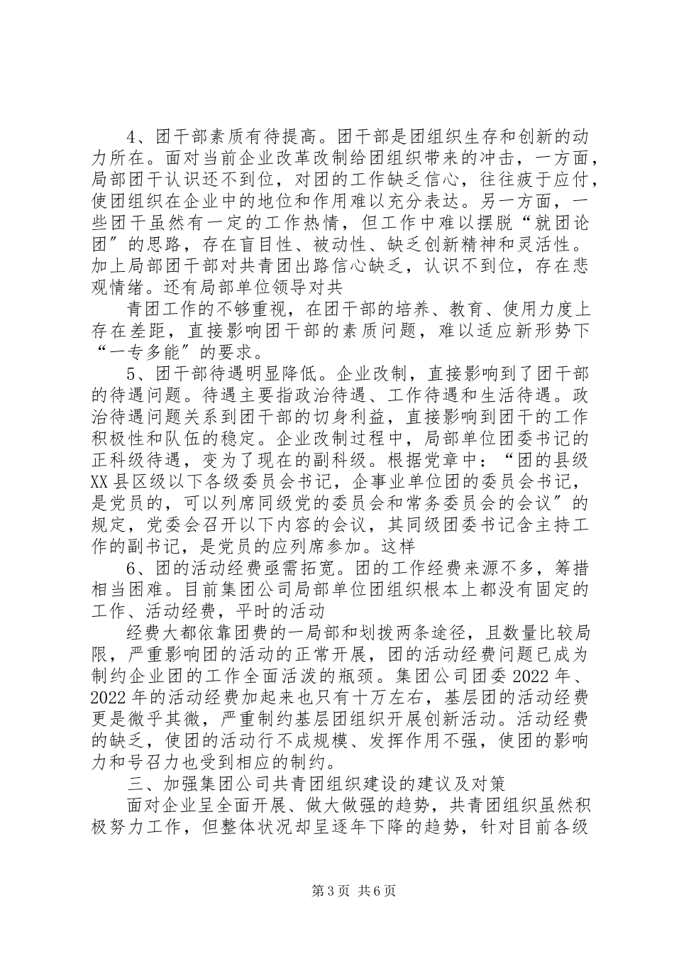 2023年共青团XX县区委团建工作调研报告.docx_第3页