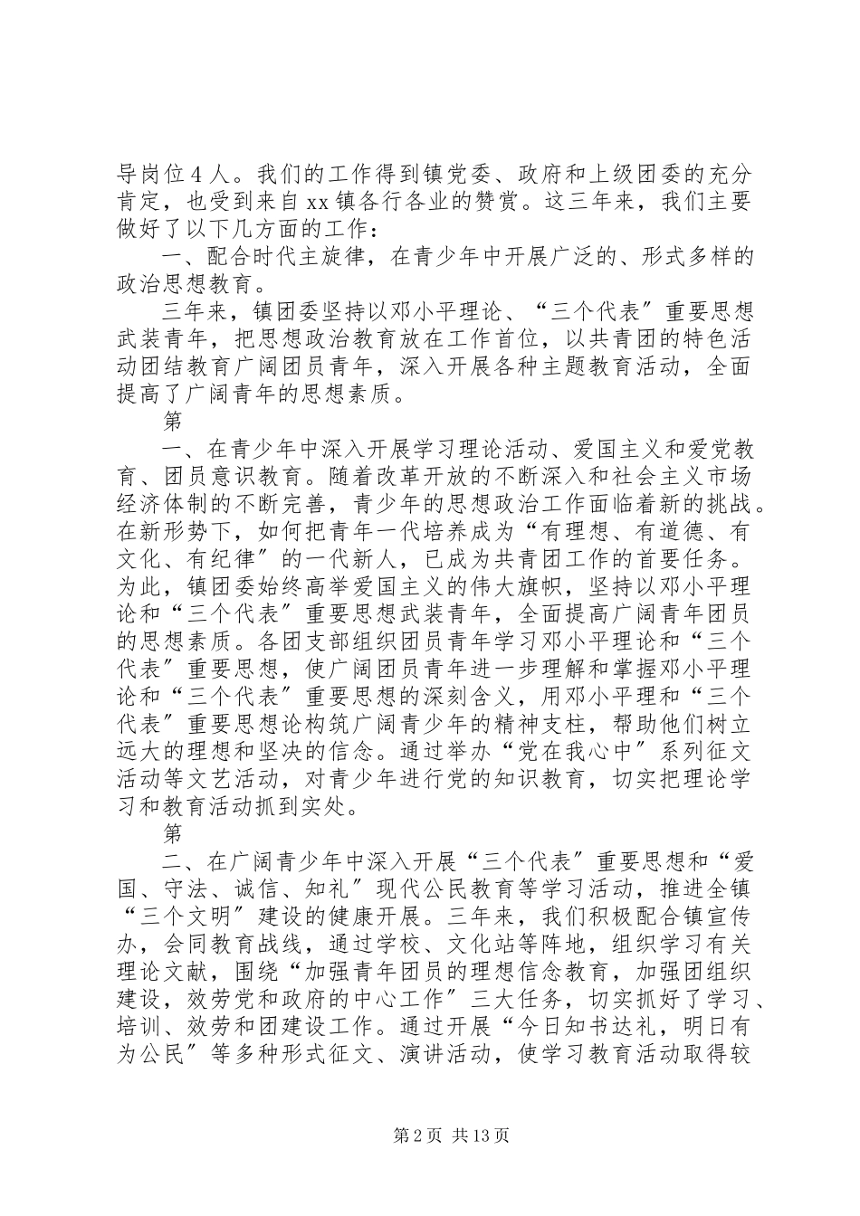2023年共青团XX省第十三次代表大会报告.docx_第2页