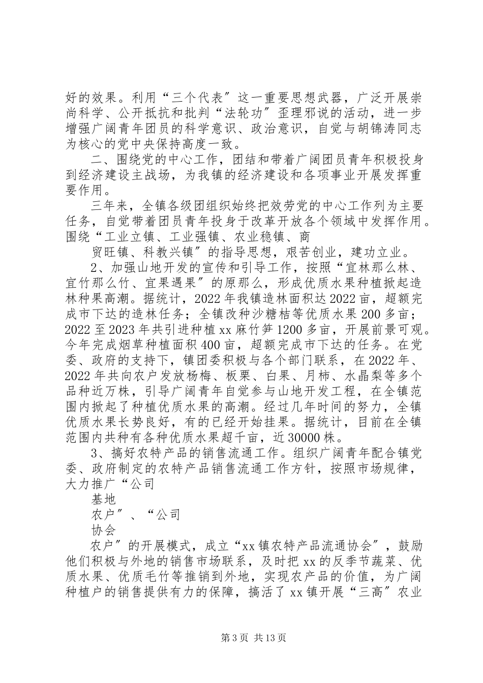 2023年共青团XX省第十三次代表大会报告.docx_第3页