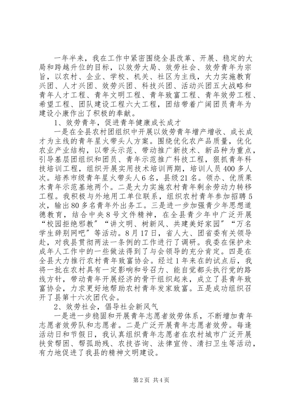 2023年共青团X县委书记述职报告述职报告.docx_第2页