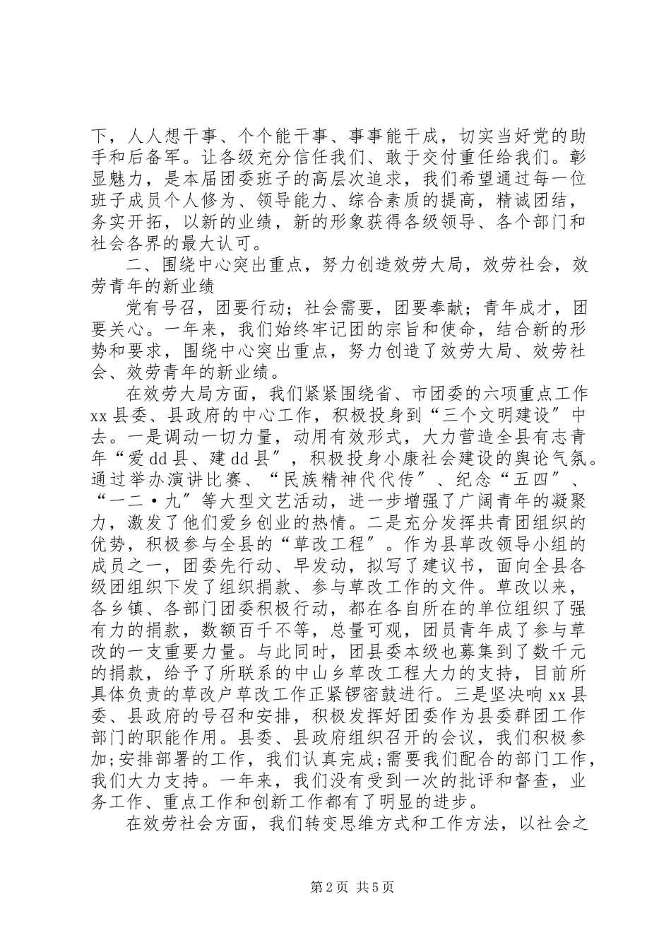 2023年共青团X县委员会某年述职报告.docx_第2页
