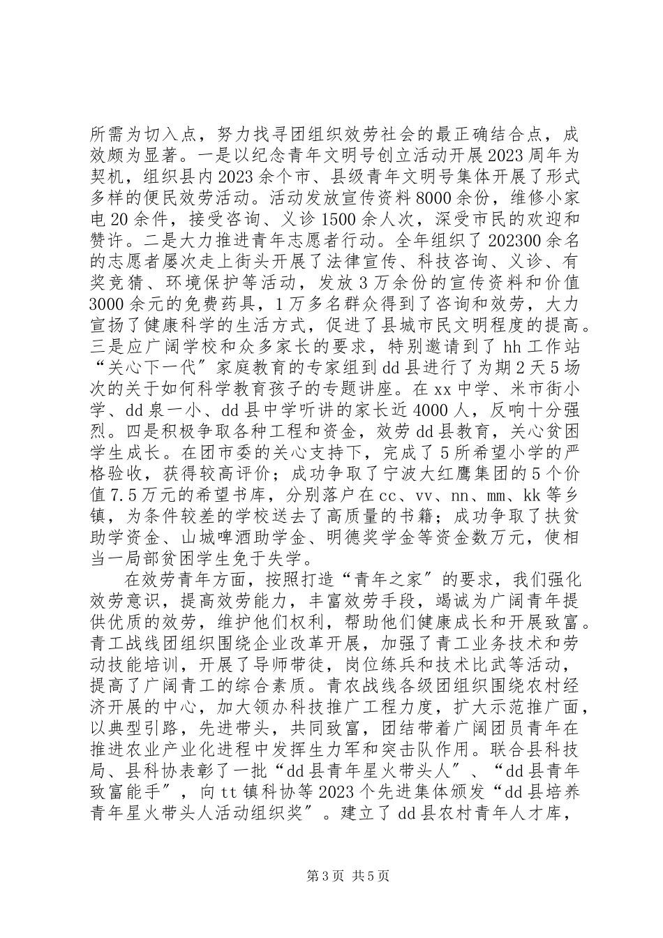 2023年共青团X县委员会某年述职报告.docx_第3页