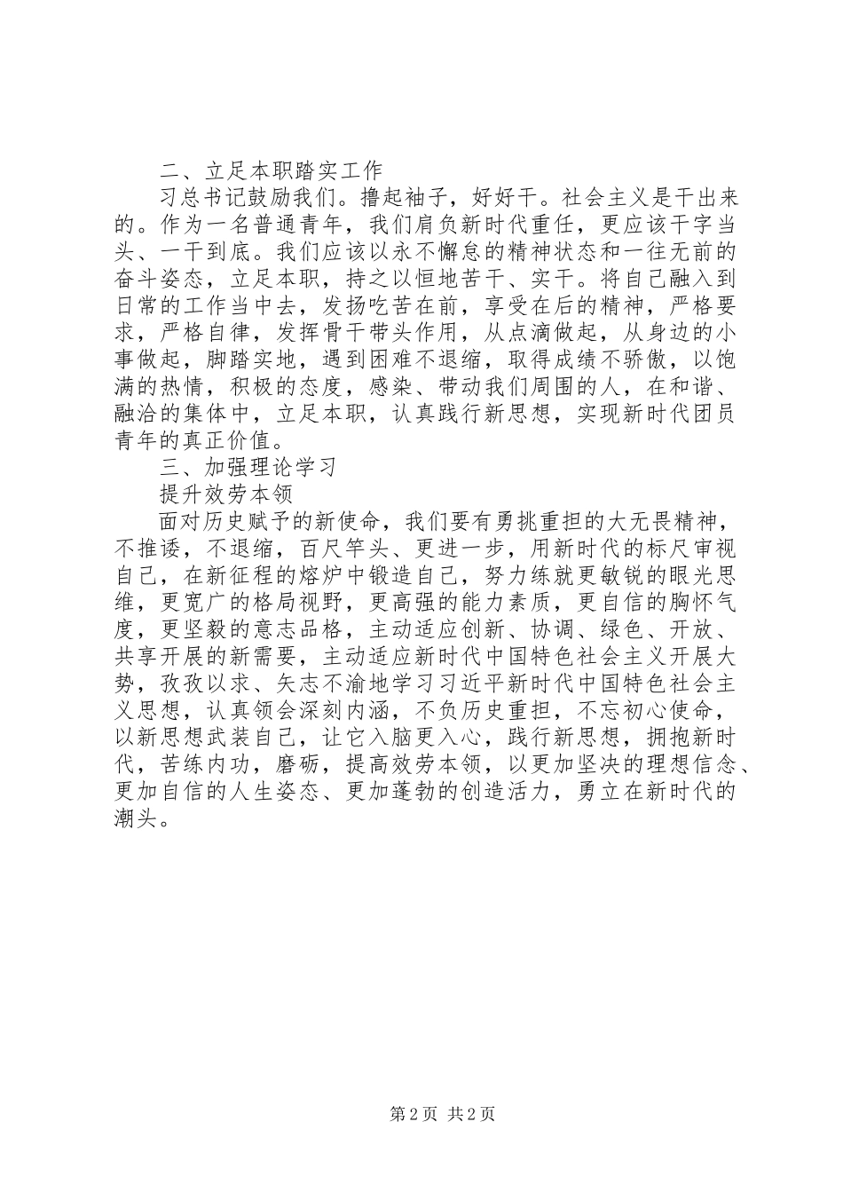 2023年共青团东山镇委员会某年“践行新思想拥抱新时代”主题民主生活会开展情况报告全文5篇.docx_第2页