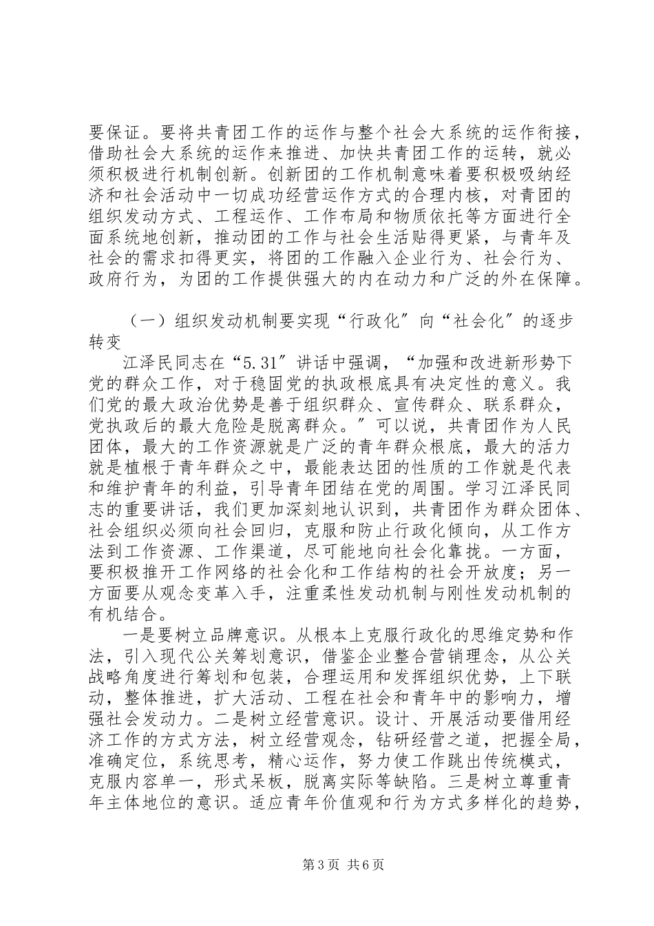 2023年共青团书记创新调研报告.docx_第3页