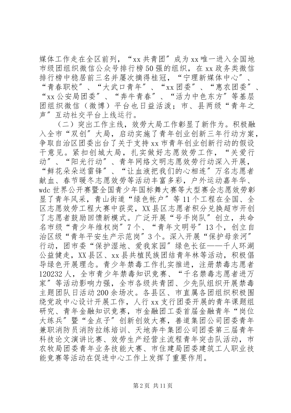 2023年共青团会议报告.docx_第2页