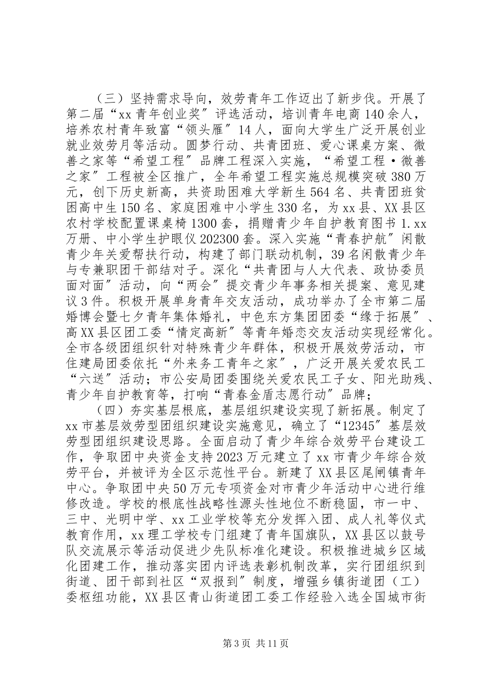 2023年共青团会议报告.docx_第3页