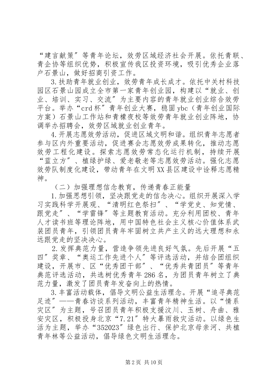 2023年共青团代表大会报告共5篇.docx_第2页