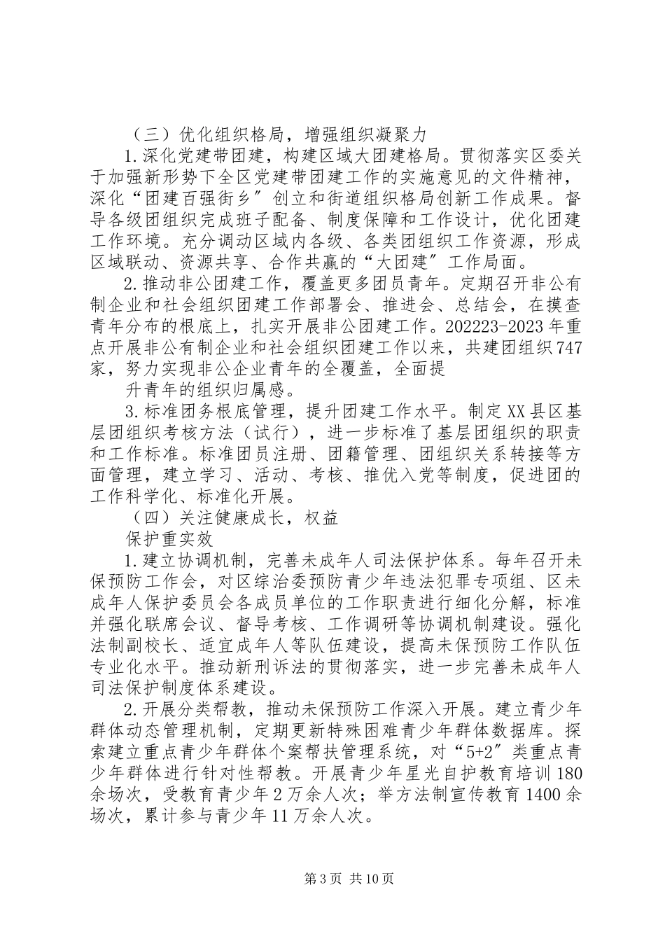 2023年共青团代表大会报告共5篇.docx_第3页