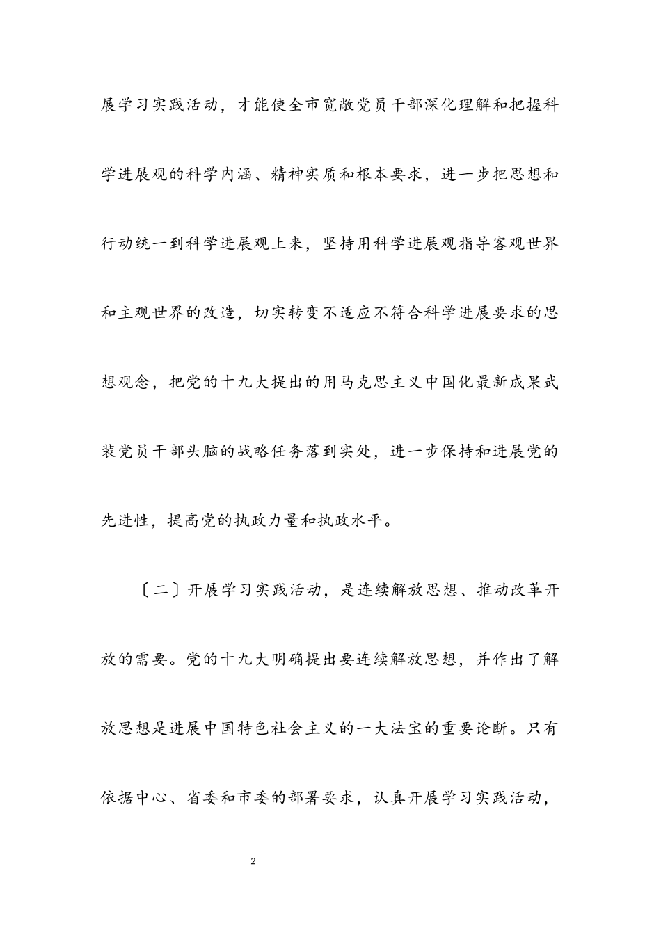 2023年共青团作风建设分析整顿材料.docx_第2页