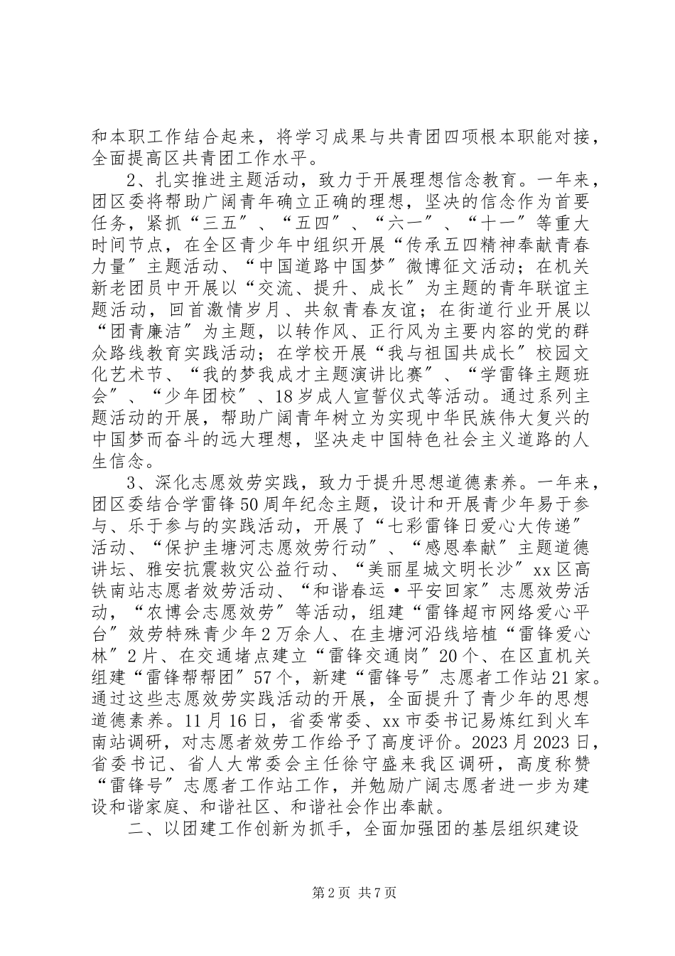 2023年共青团区委工作报告.docx_第2页