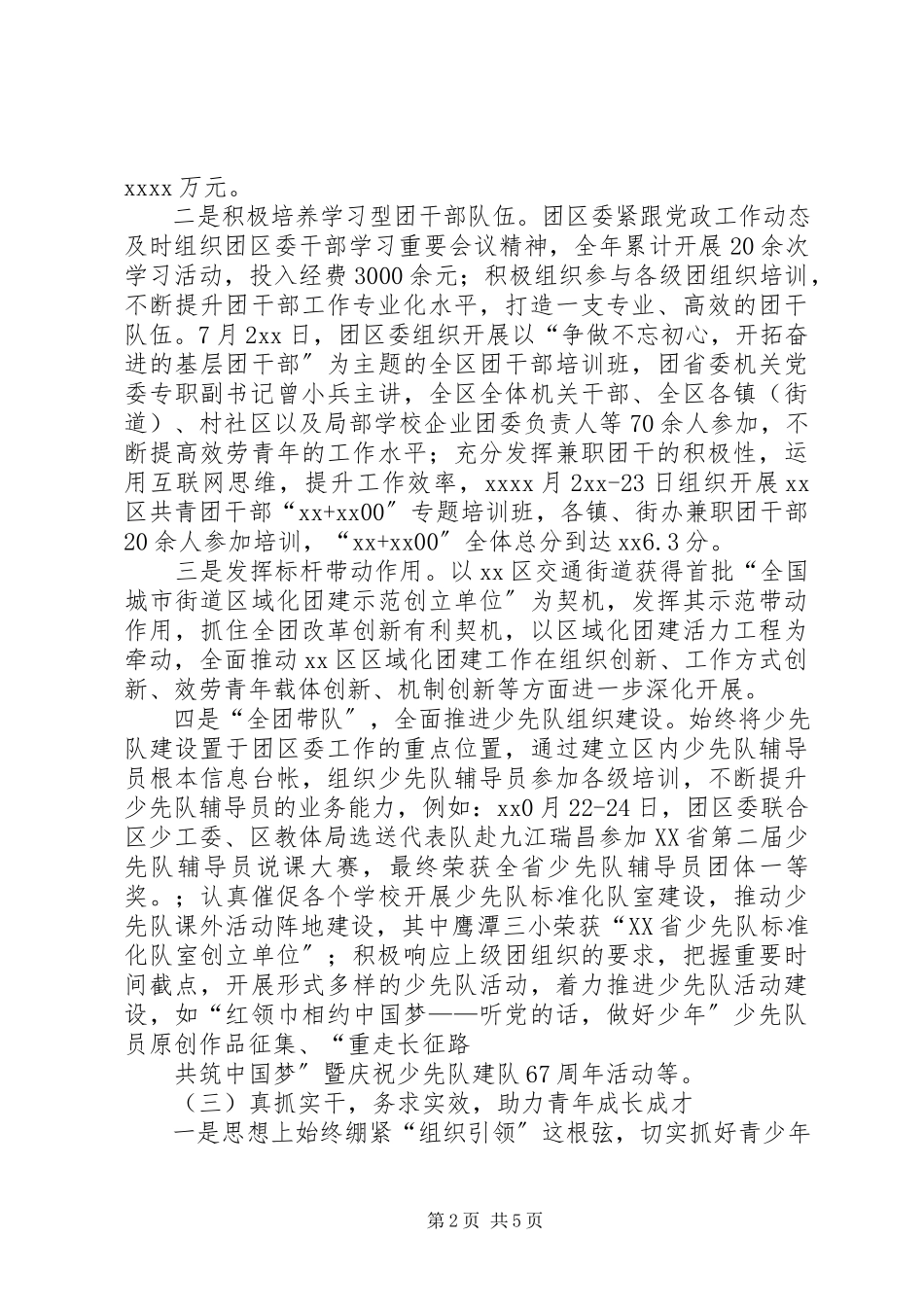 2023年共青团区委述职报告.docx_第2页