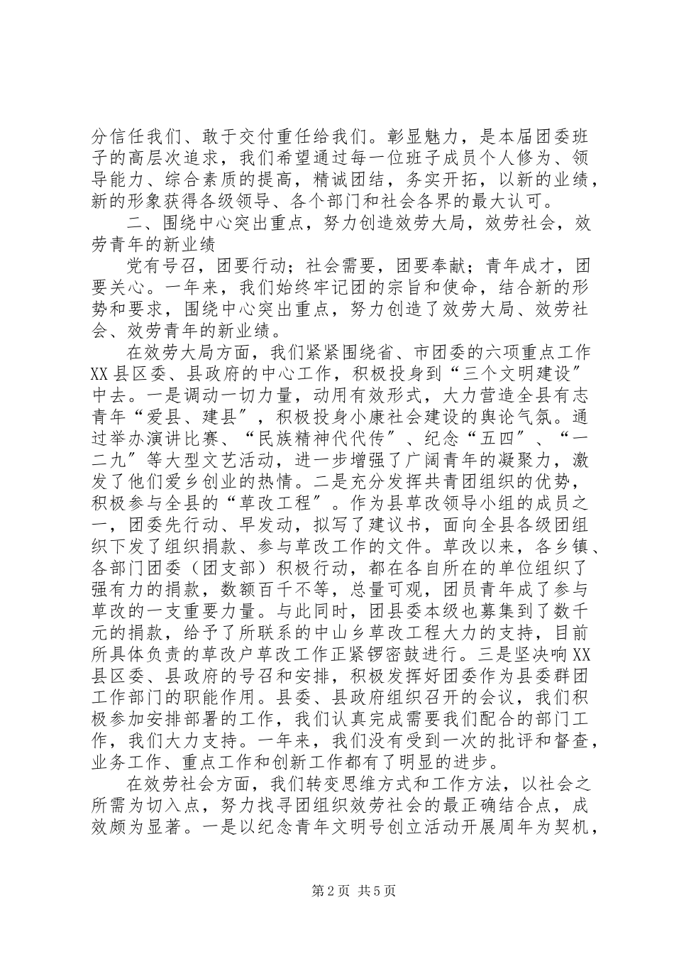 2023年共青团县委员会××年述职报告.docx_第2页