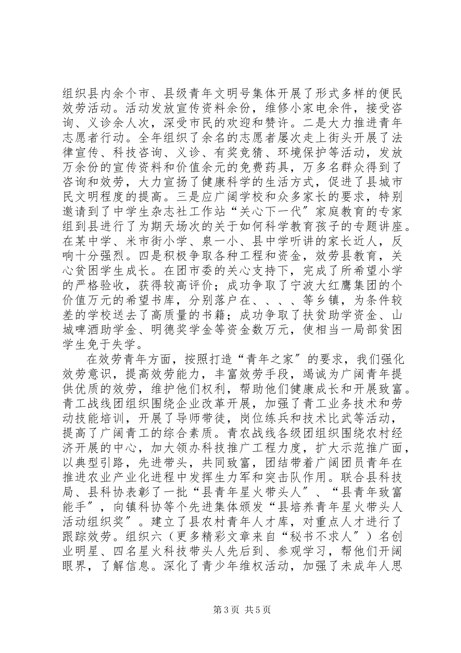 2023年共青团县委员会××年述职报告.docx_第3页