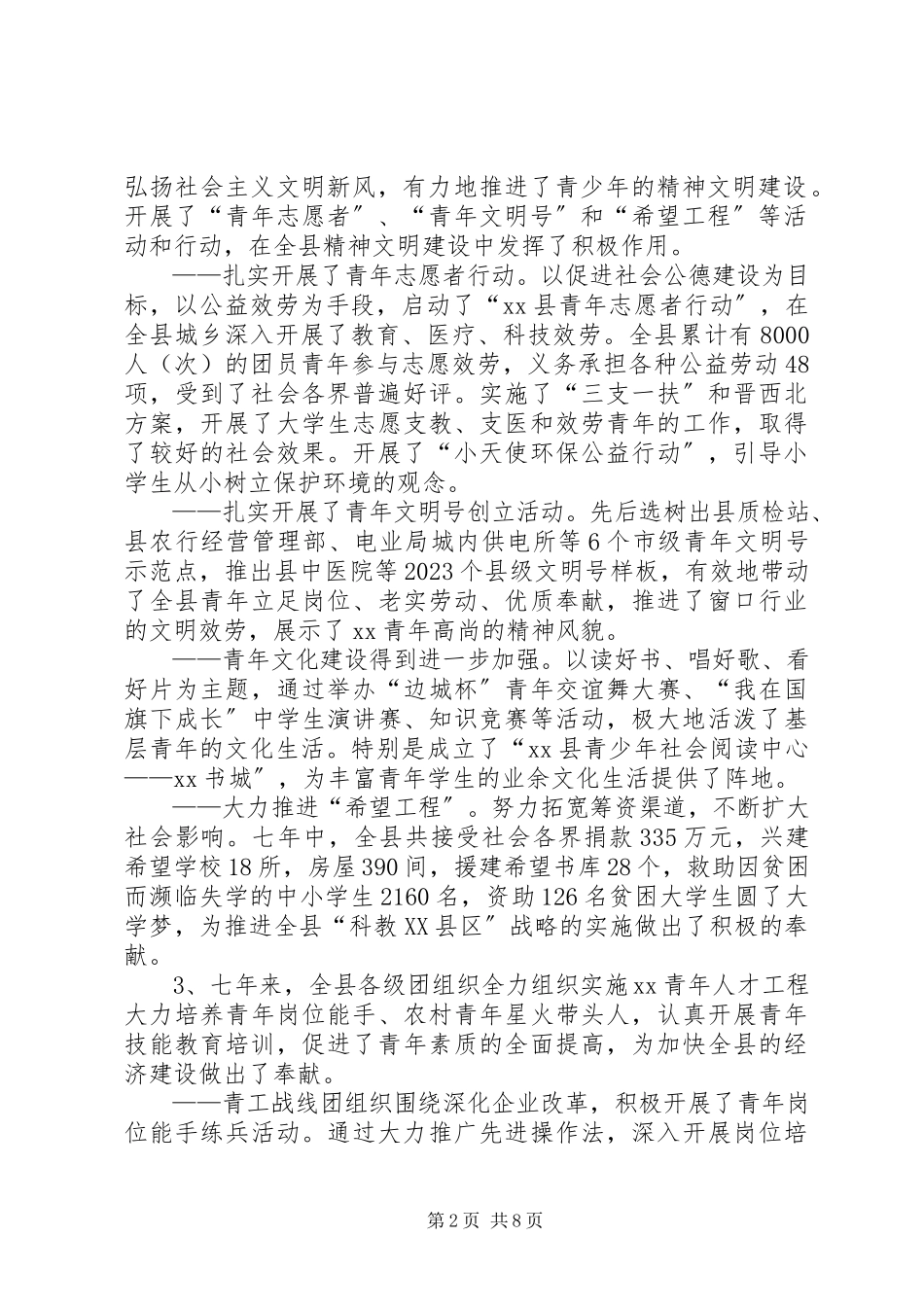 2023年共青团县委换届工作报告.docx_第2页