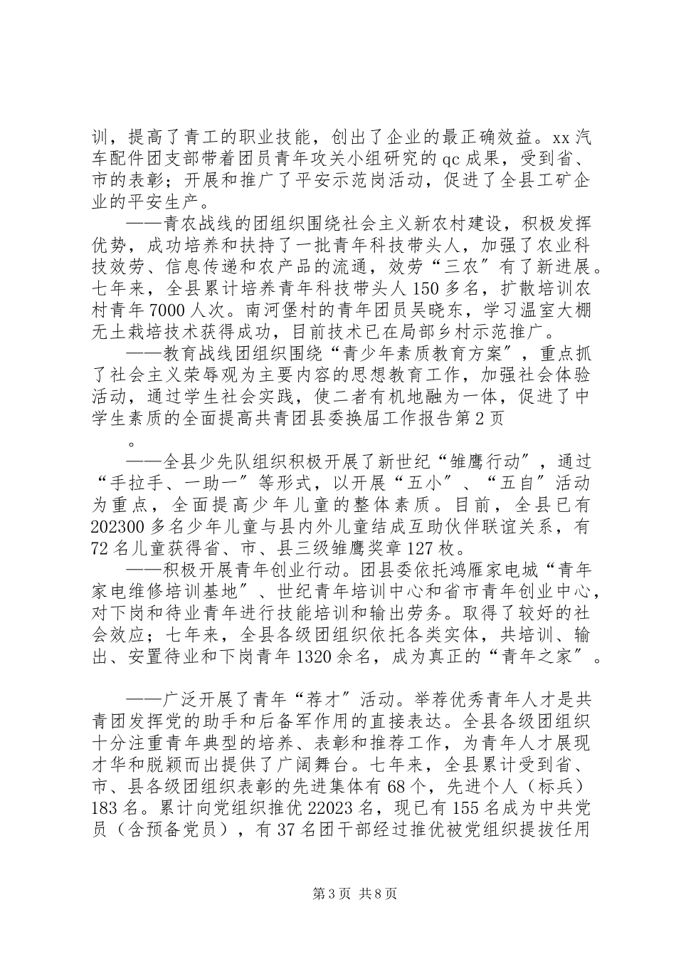 2023年共青团县委换届工作报告.docx_第3页