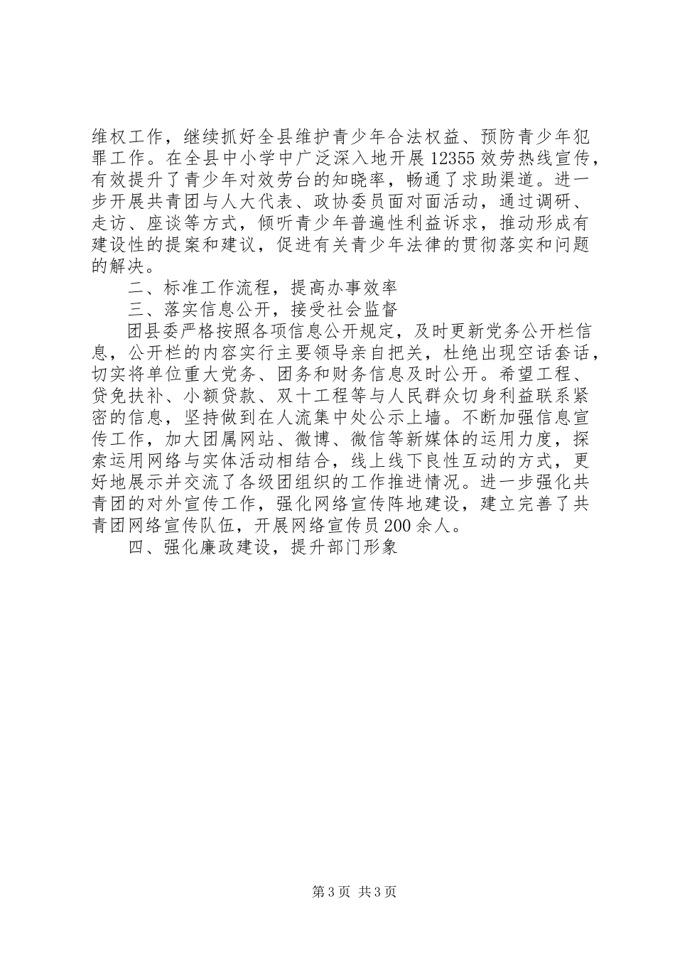 2023年共青团县委某年度工作情况报告.docx_第3页