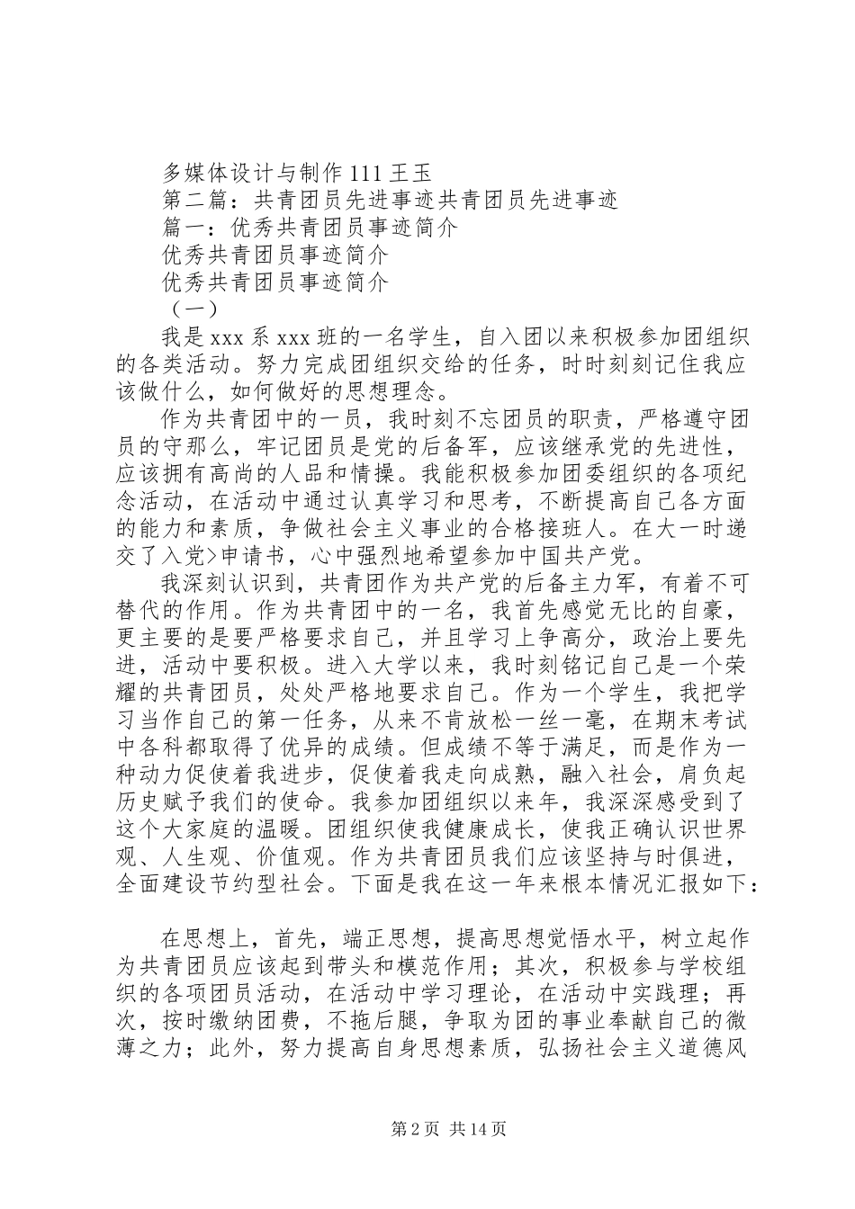 2023年共青团员先进事迹报告.docx_第2页