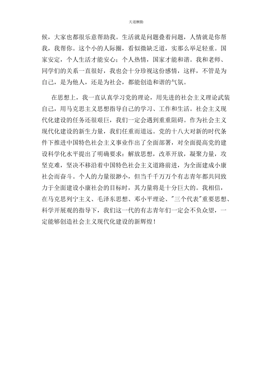 2023年共青团员度思想总结报告范文.docx_第2页