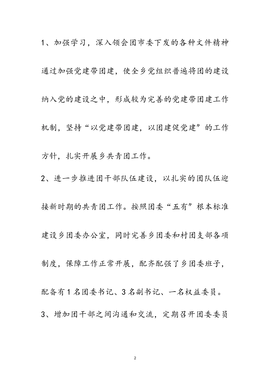 2023年共青团委员会述职报告范文.doc_第2页