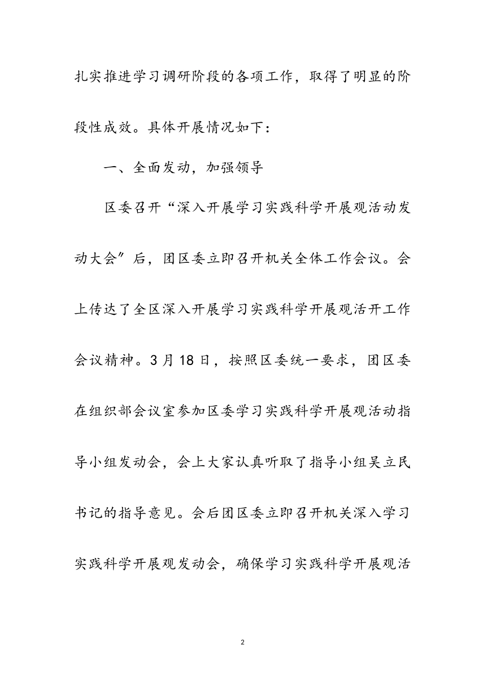 2023年共青团学习实践科学发展观转段整改报告范文.doc_第2页
