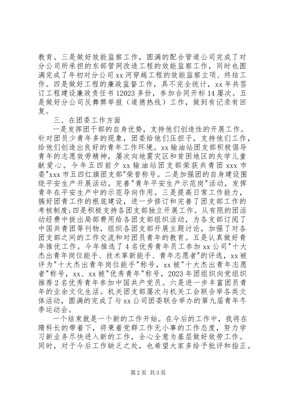 2023年共青团工作专干述职报告.docx_第2页