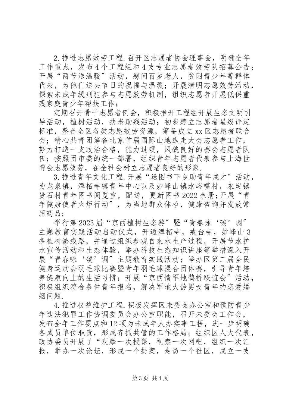 2023年共青团工作半年总结报告.docx_第3页