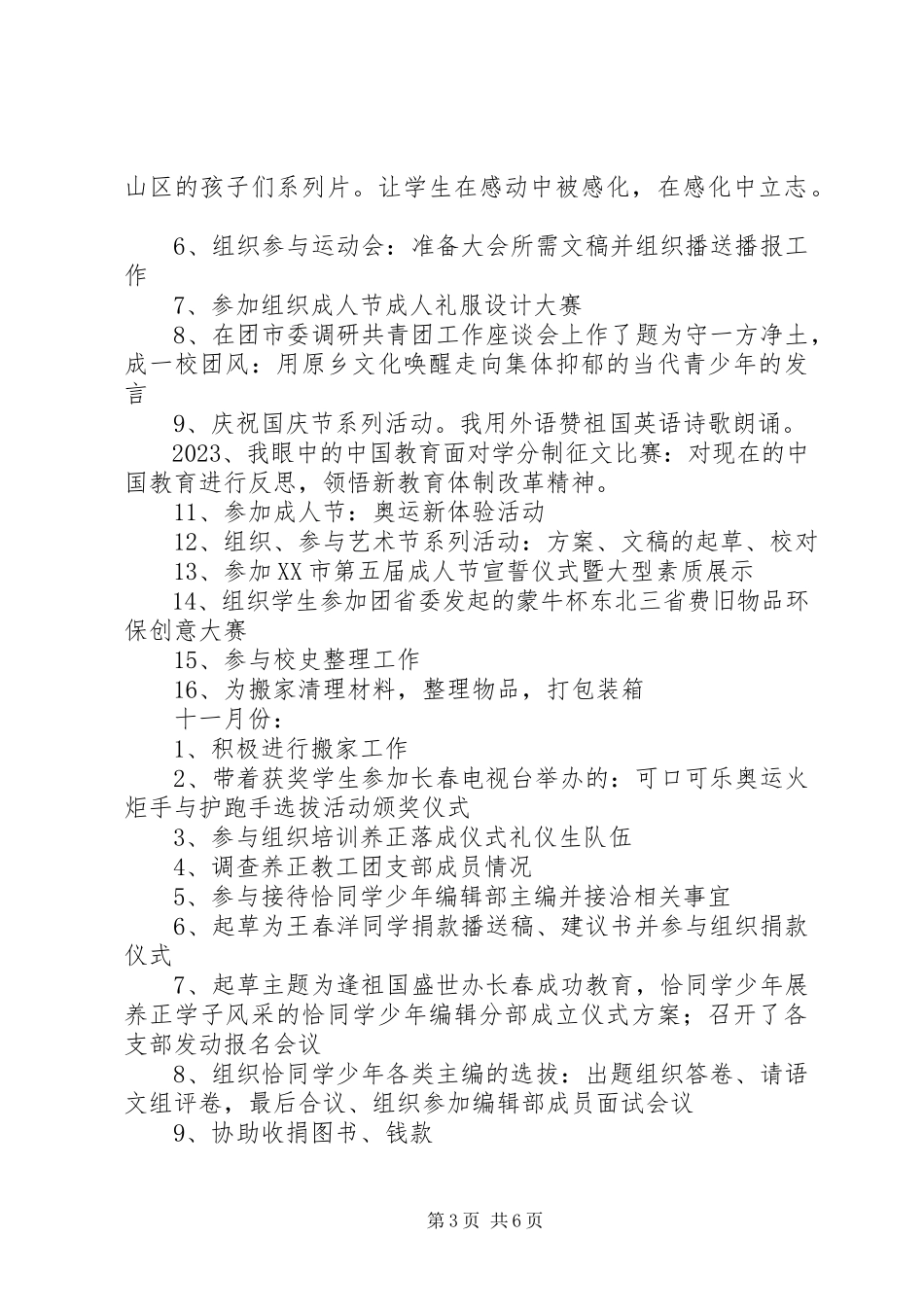 2023年共青团工作的述职报告.docx_第3页