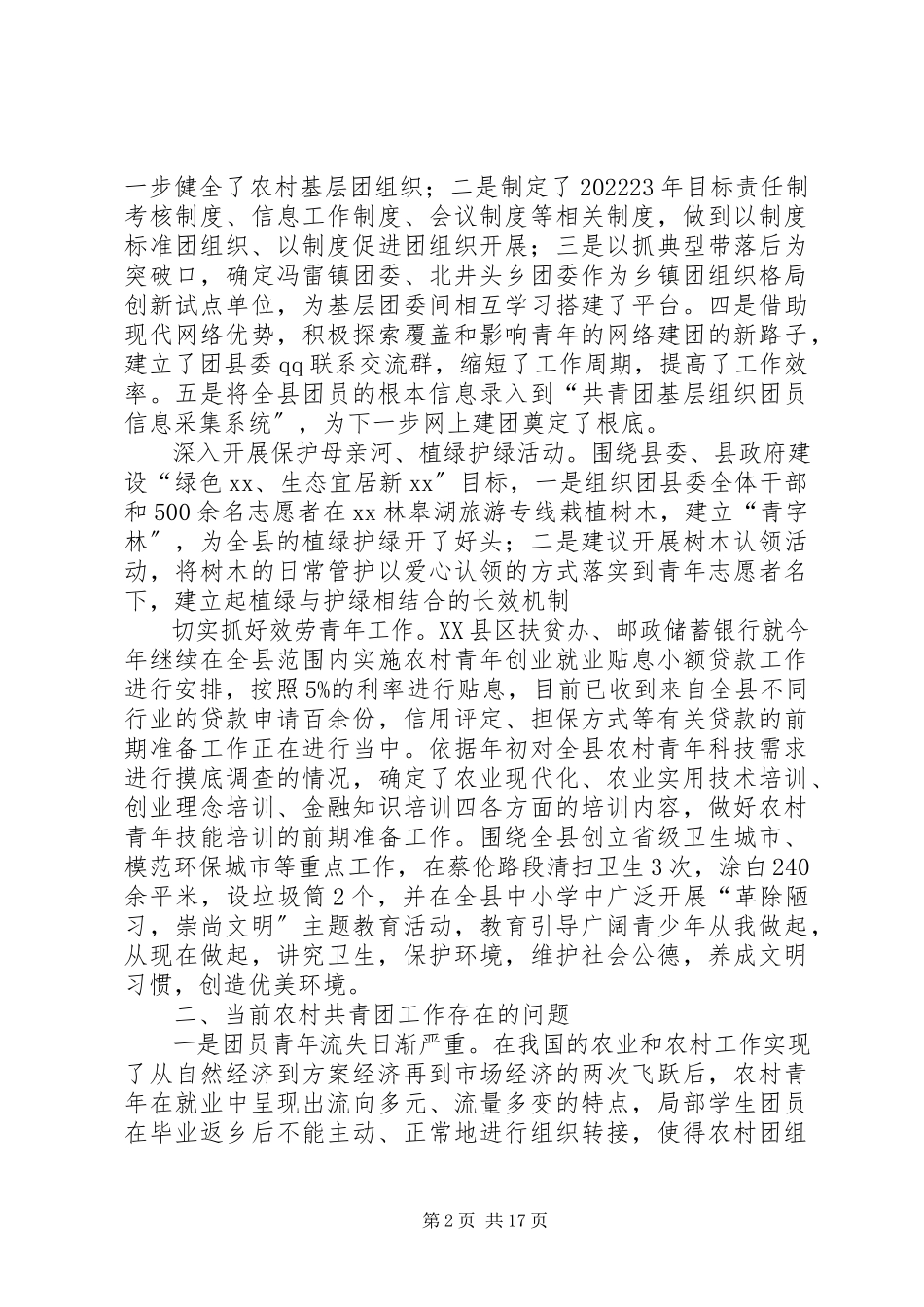 2023年共青团工作调研报告共青团工作情况的调研报告.docx_第2页