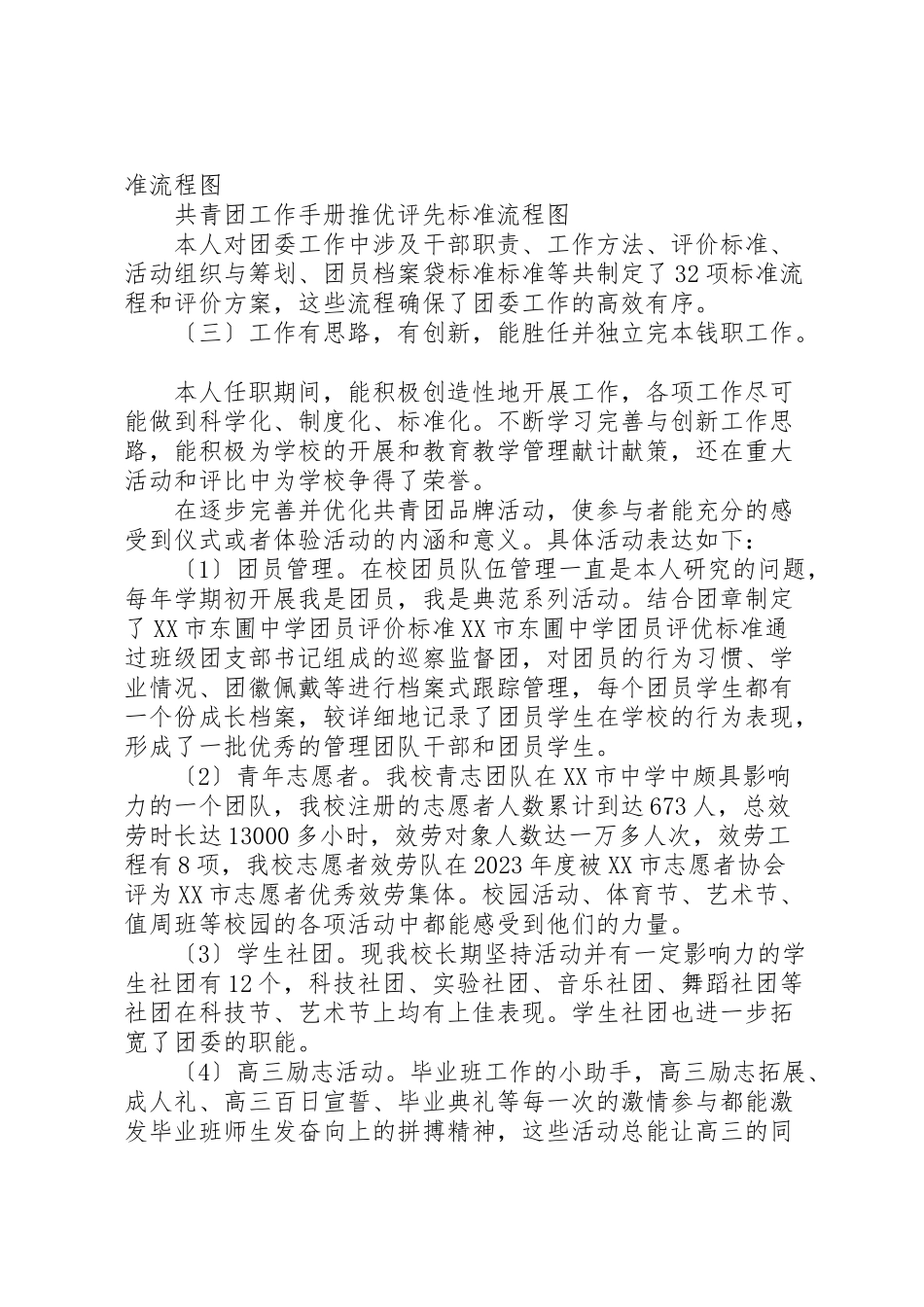 2023年共青团工作述职报告5篇.doc_第2页