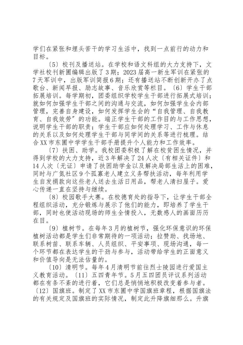 2023年共青团工作述职报告5篇.doc_第3页