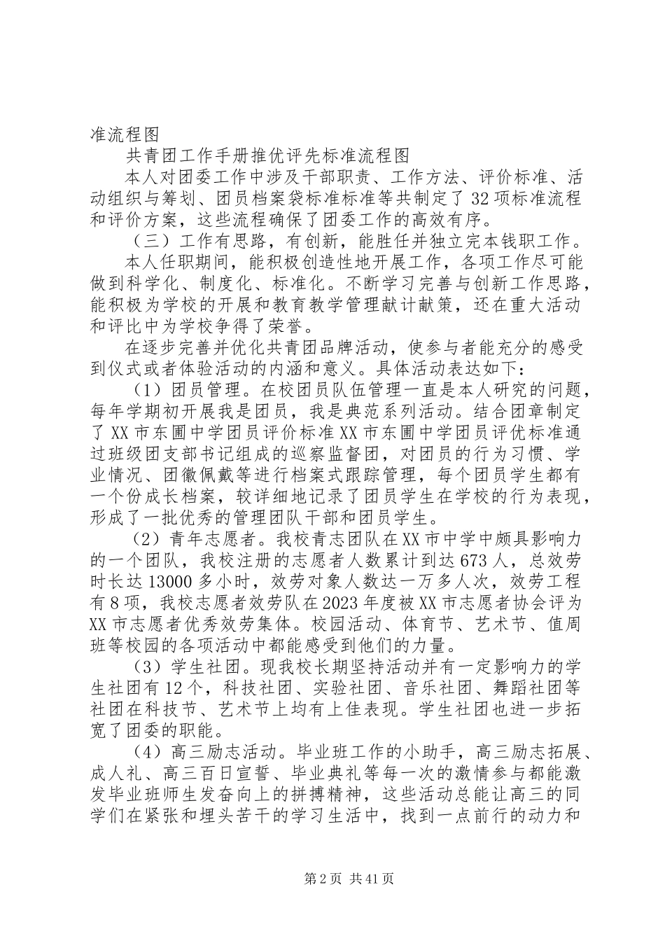 2023年共青团工作述职报告5篇.docx_第2页